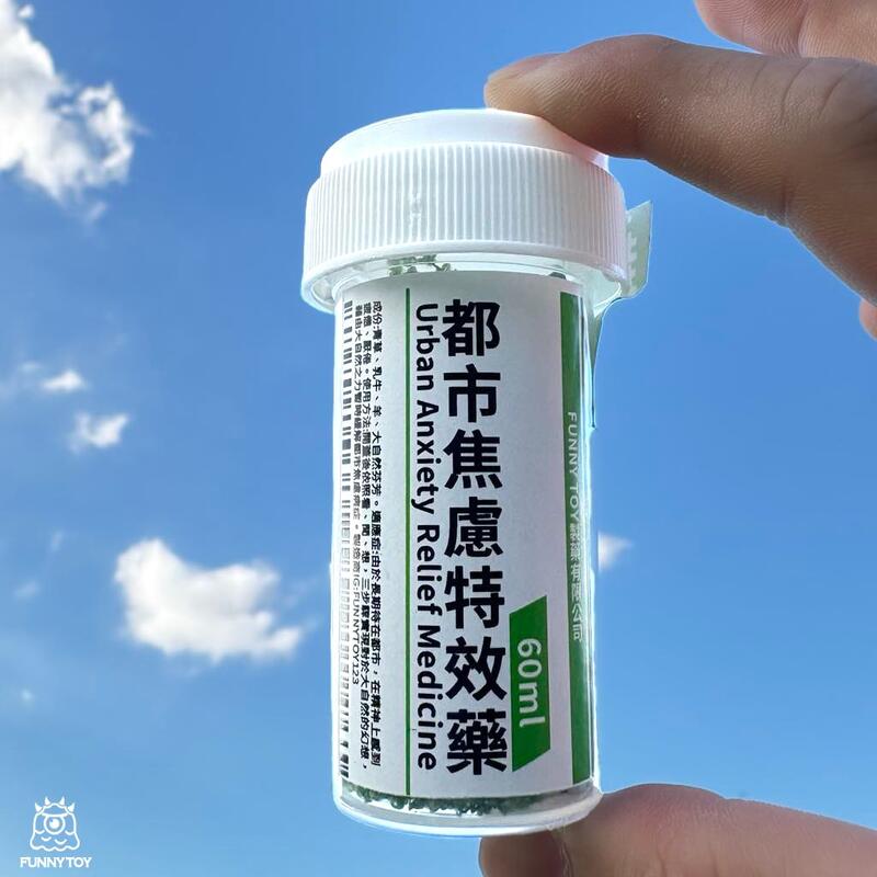 都市焦慮特效藥 Urban Anxiety Relief Medicine 60ml 迷你牧場瓶